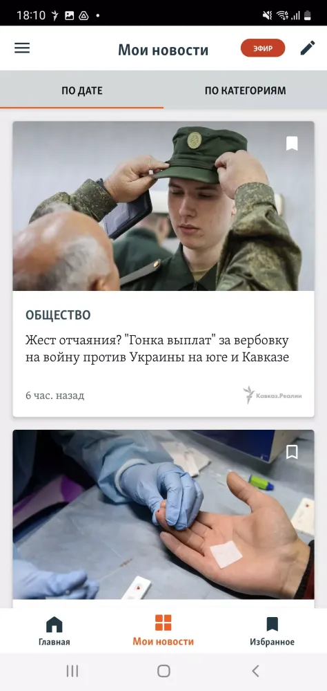 Captures d'écran de Кавказ.Реалии