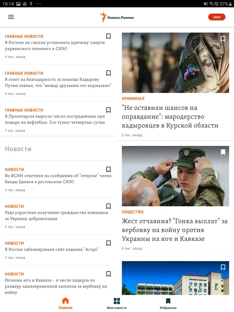 Captures d'écran de Кавказ.Реалии