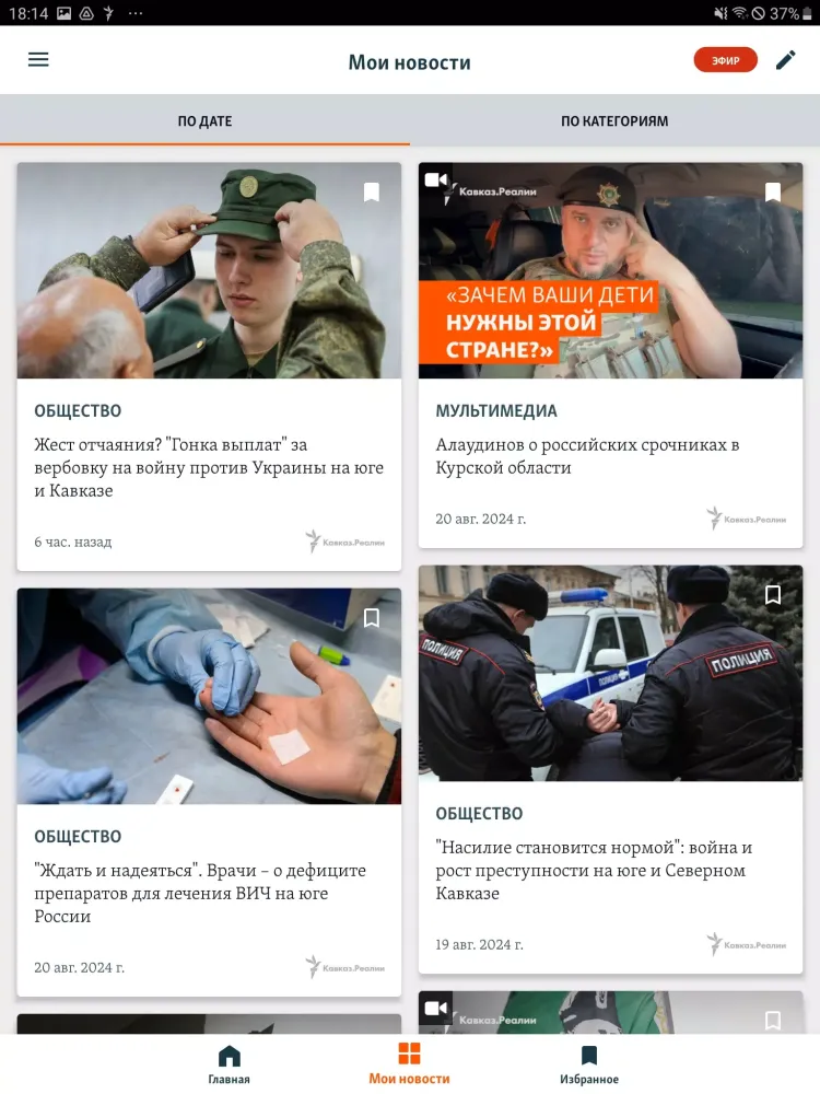 Captures d'écran de Кавказ.Реалии