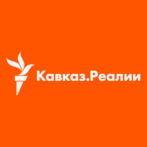 Кавказ.Реалии