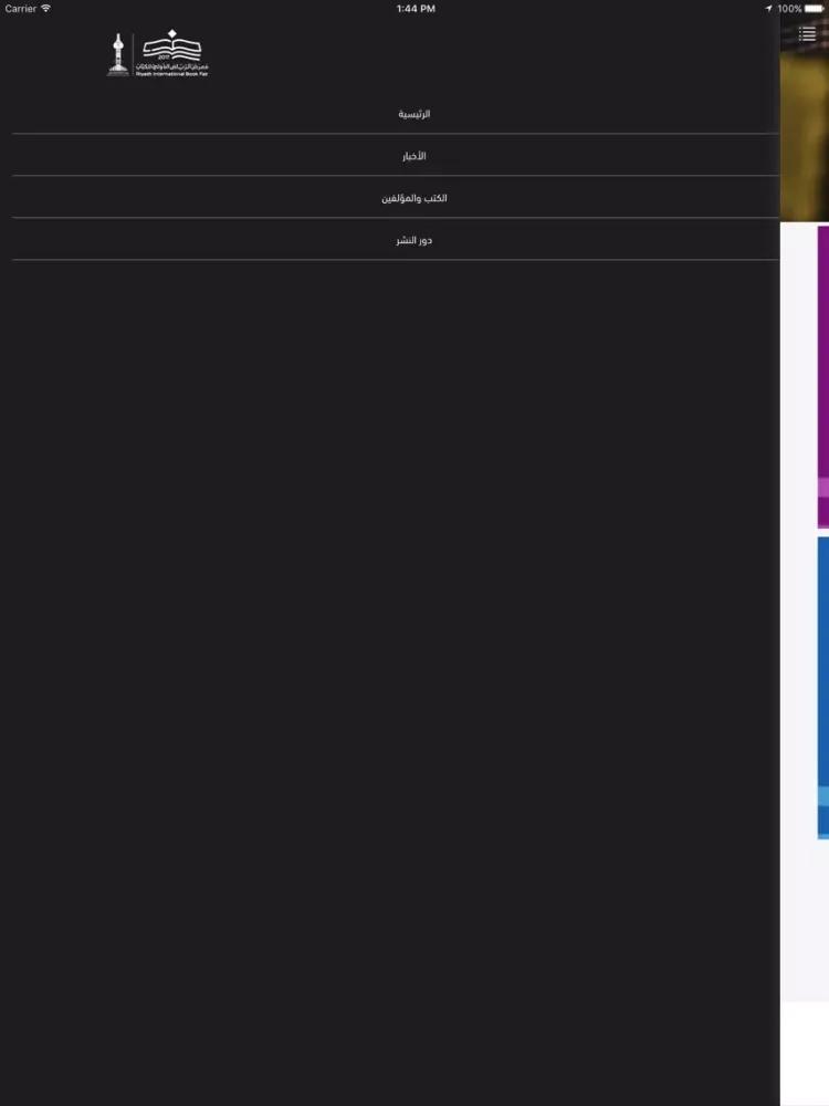 Captures d'écran de معرض الرياض للكتاب iPad 