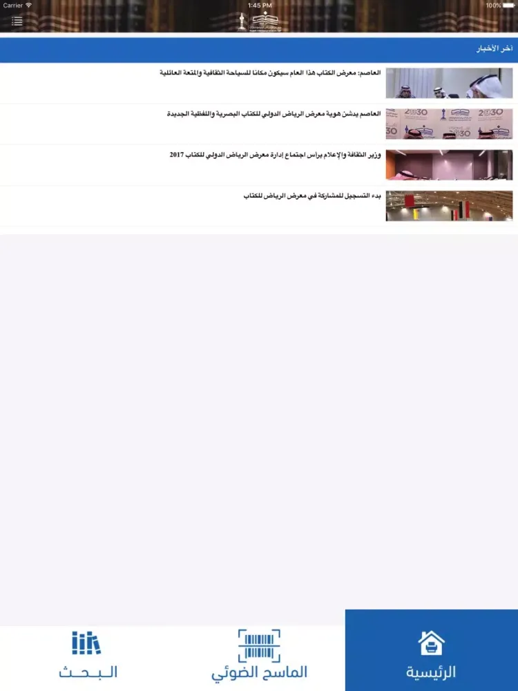 Captures d'écran de معرض الرياض للكتاب iPad 