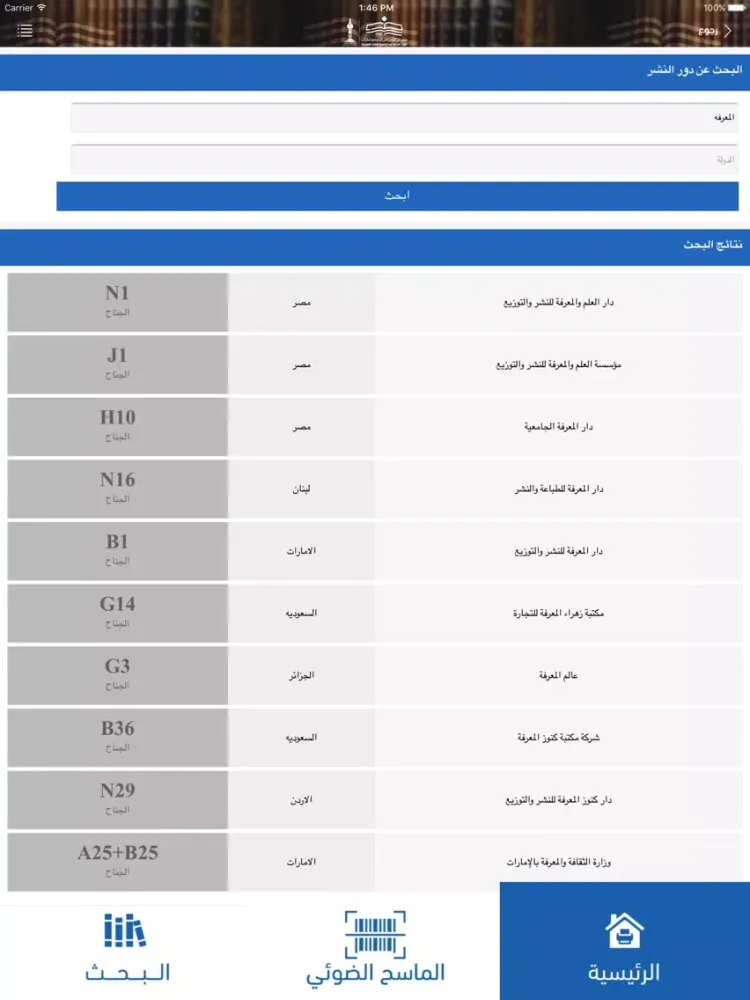 Captures d'écran de معرض الرياض للكتاب iPad 