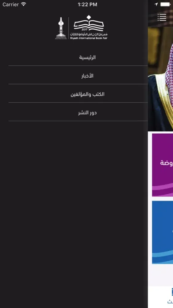 Captures d'écran de معرض الرياض للكتاب