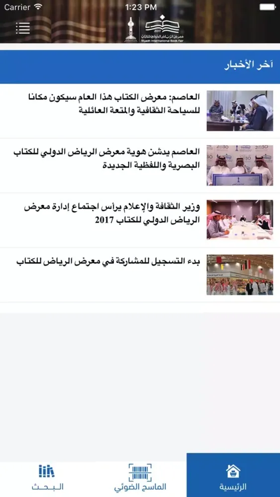 Captures d'écran de معرض الرياض للكتاب