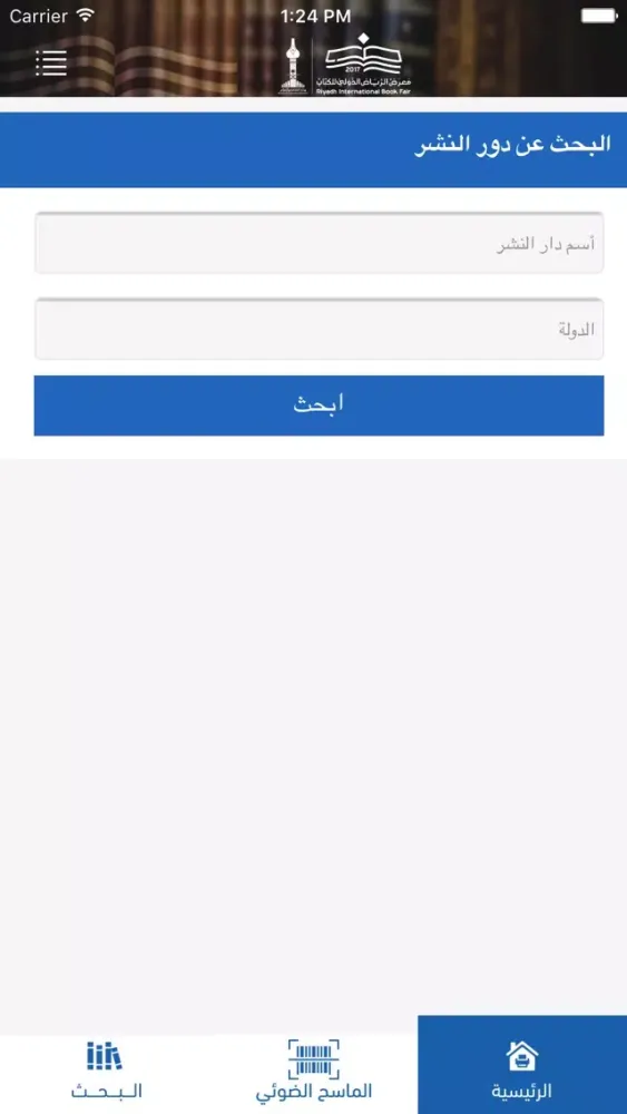 Captures d'écran de معرض الرياض للكتاب
