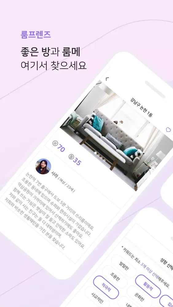 룸프렌즈 - 쉐어하우스, 룸메이트 찾을 땐 স্ক্রিনশট