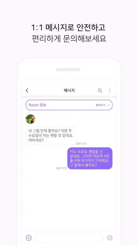 룸프렌즈 - 쉐어하우스, 룸메이트 찾을 땐 স্ক্রিনশট