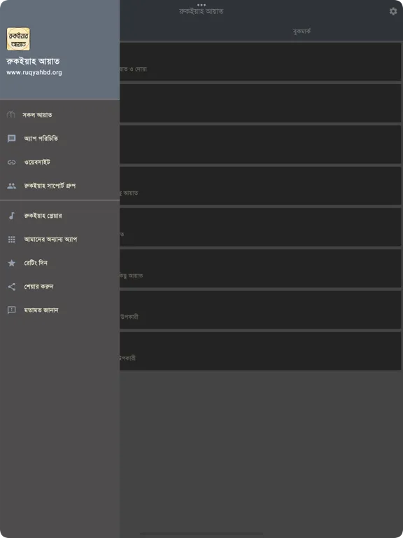 Captures d'écran de Ruqyah Ayat iPad 
