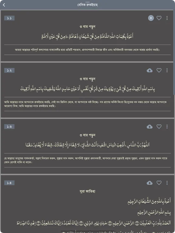 Captures d'écran de Ruqyah Ayat iPad 