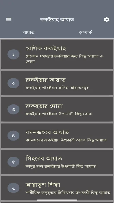 Captures d'écran de Ruqyah Ayat