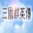 三国群英传一 icon