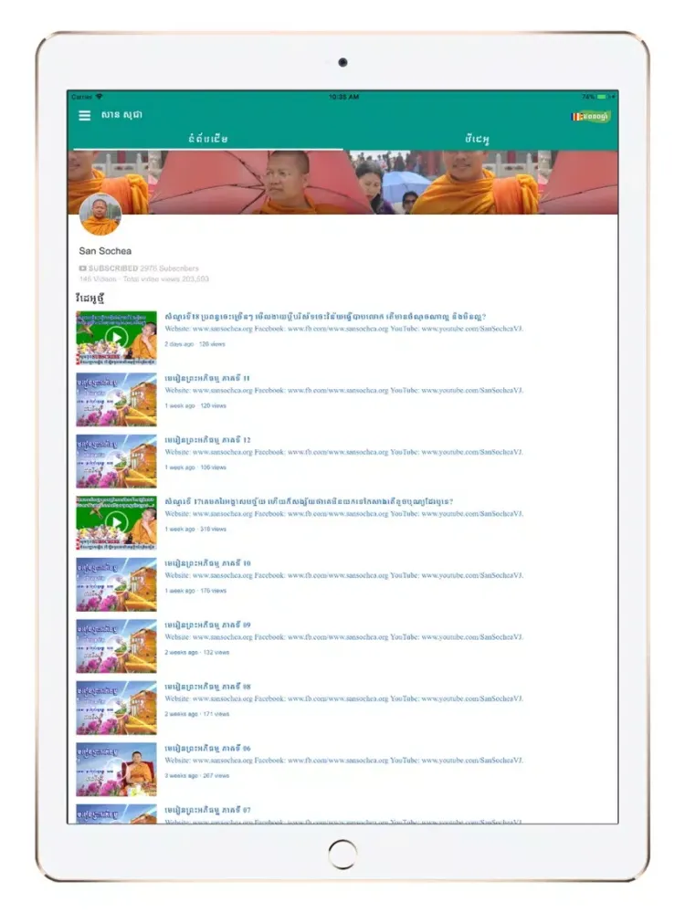 San Sochea VJ iPad  স্ক্রিনশট