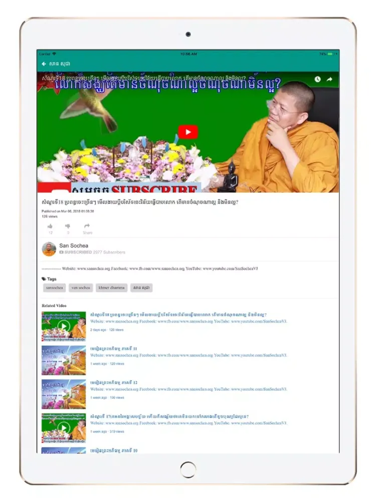 San Sochea VJ iPad  স্ক্রিনশট