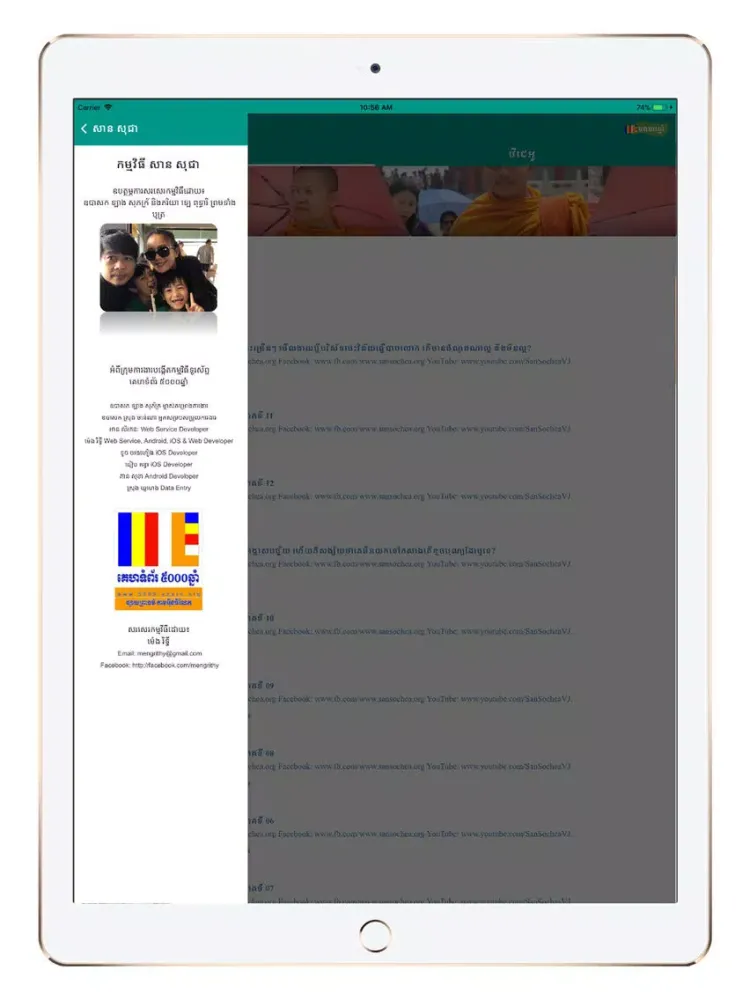 San Sochea VJ iPad  স্ক্রিনশট