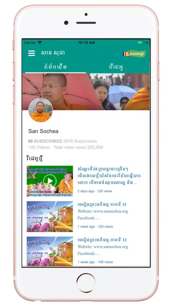 San Sochea VJ স্ক্রিনশট