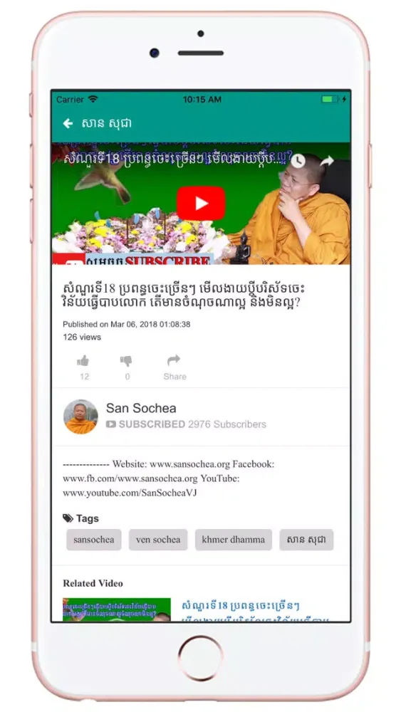 San Sochea VJ স্ক্রিনশট