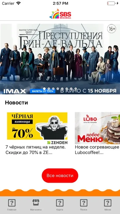 Скриншоты SBS Megamall