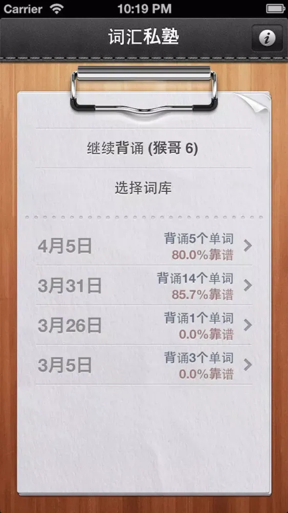 词汇私塾 权威新东方GRE考试单词应用截图