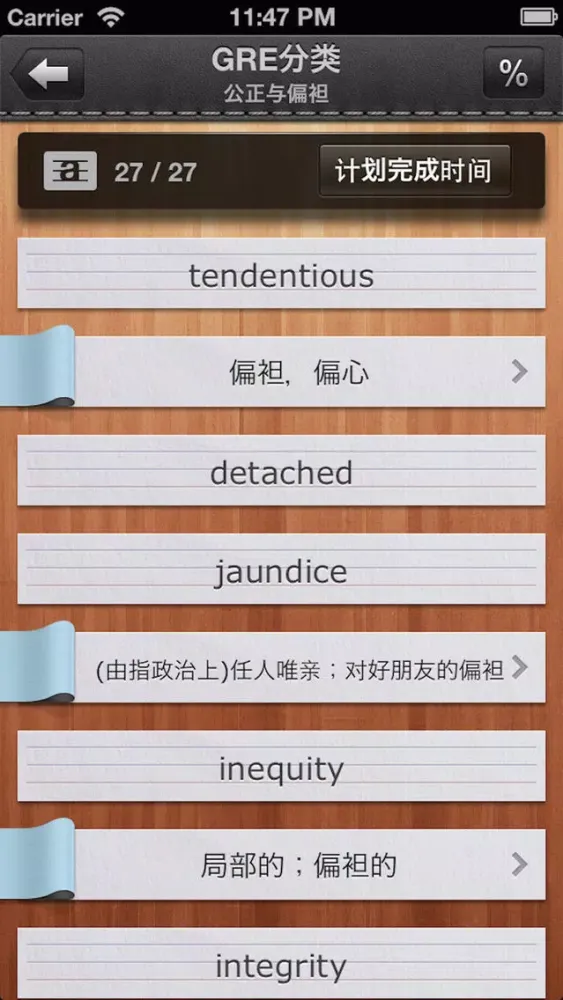 词汇私塾 权威新东方GRE考试单词应用截图