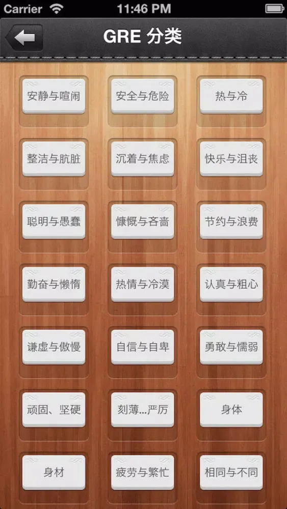 词汇私塾 权威新东方GRE考试单词应用截图