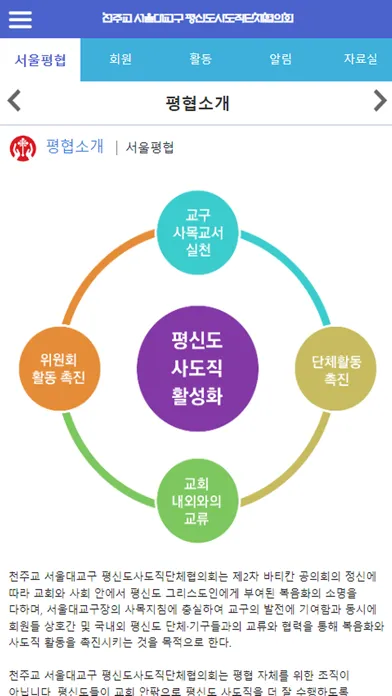 서울평협 - 천주교 서울대교구 평신도사도직단체협의회 Screenshots