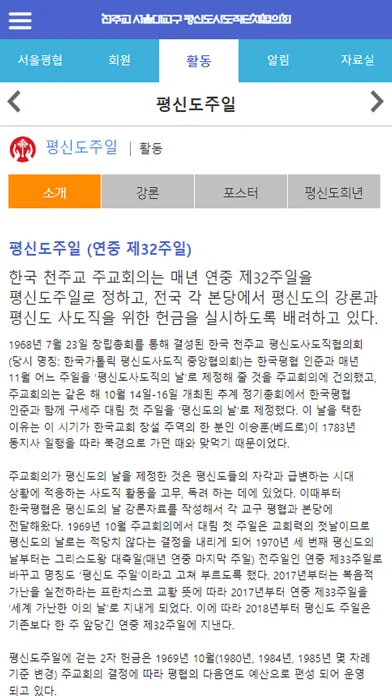 서울평협 - 천주교 서울대교구 평신도사도직단체협의회 Screenshots