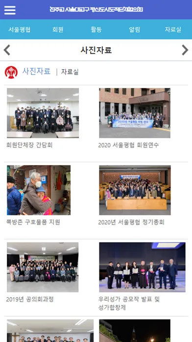 서울평협 - 천주교 서울대교구 평신도사도직단체협의회 Screenshots