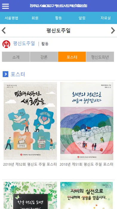 서울평협 - 천주교 서울대교구 평신도사도직단체협의회 Screenshots