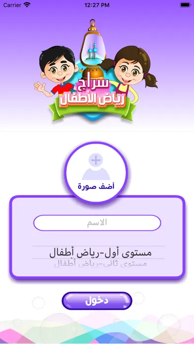 Скриншоты سراج رياض الأطفال