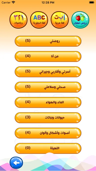 Скриншоты سراج رياض الأطفال
