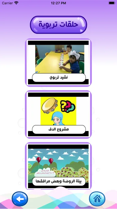 Скриншоты سراج رياض الأطفال