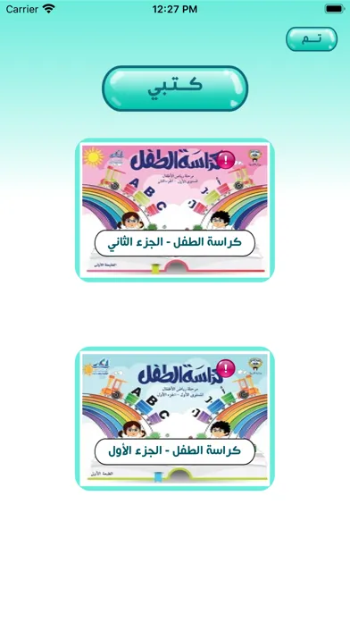 Скриншоты سراج رياض الأطفال