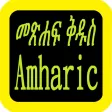 Amharic Bible watch