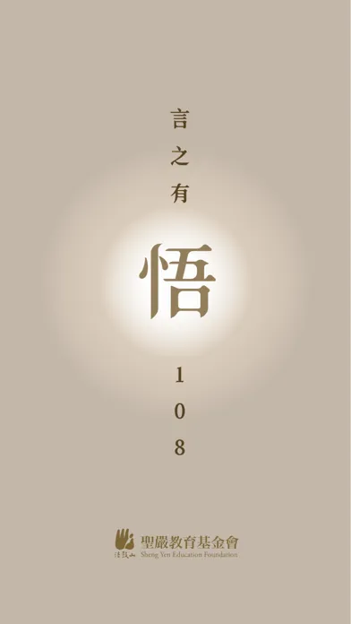 Tangkapan layar 言之有悟108