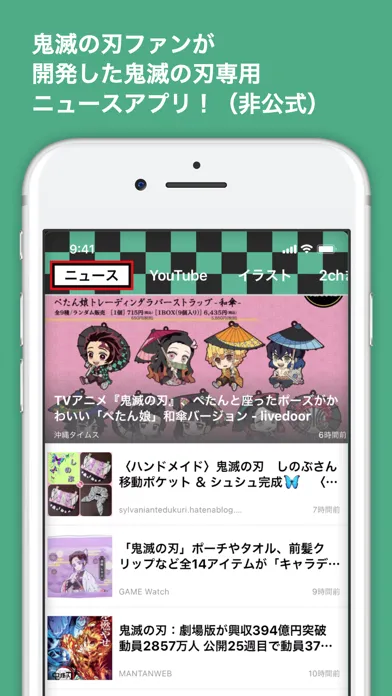 Скриншоты キメツのニュース for 鬼滅の刃