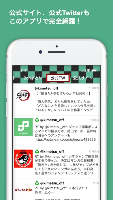 Скриншоты キメツのニュース for 鬼滅の刃