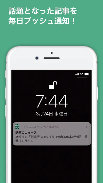 Скриншоты キメツのニュース for 鬼滅の刃