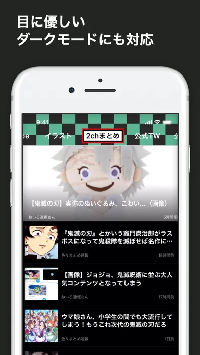 Скриншоты キメツのニュース for 鬼滅の刃