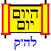 Hayom Yom (Hebrew)