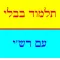 Talmud Bavli (Gemara)