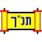 Tanach (Hebrew)