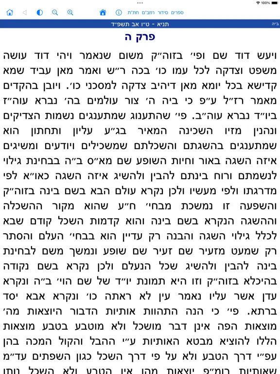 Hamesivta - Siddur with Audio iPad  스크린샷