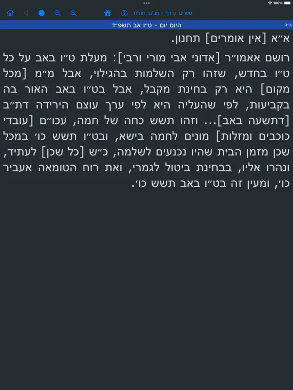 Hamesivta - Siddur with Audio iPad  스크린샷