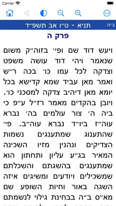 Hamesivta - Siddur with Audio 스크린샷