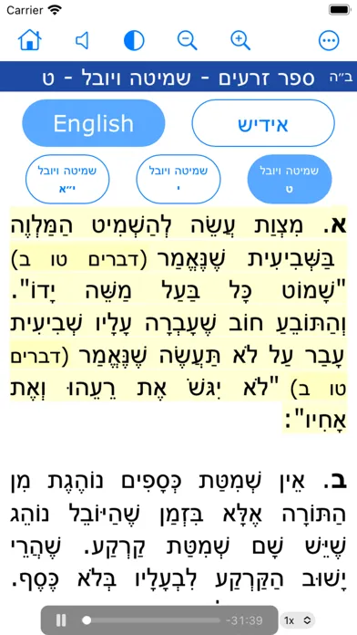 Hamesivta - Siddur with Audio 스크린샷