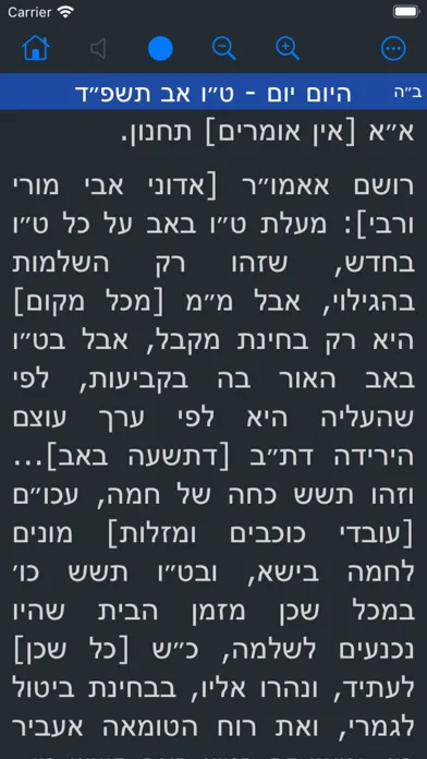 Hamesivta - Siddur with Audio 스크린샷
