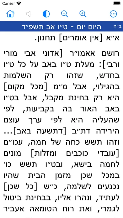 Hamesivta - Siddur with Audio 스크린샷
