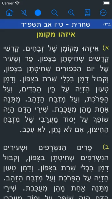 Hamesivta - Siddur with Audio 스크린샷