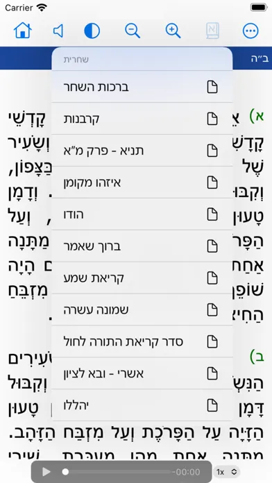 Hamesivta - Siddur with Audio 스크린샷